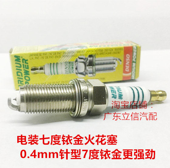 普拉多 霸道4.0L 3.5L 2.7L改装进口日本电装0.4mm七度铱金火花塞