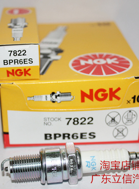NGK镍合金火花塞BPR6ES 7822适用于金杯五菱哈飞福田吉奥双环猎豹