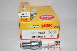 NGK镍合金火花塞BPR6ES 7822适用于金杯五菱哈飞福田吉奥双环猎豹