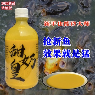 甜奶皇诱鱼添加剂罗非鲤鲫黑坑野钓通用垂钓用品 摆渡人2025新品