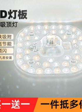 超亮护眼LED方形吸顶灯灯芯 家用节能磁吸卧室灯带灯泡替换灯盘