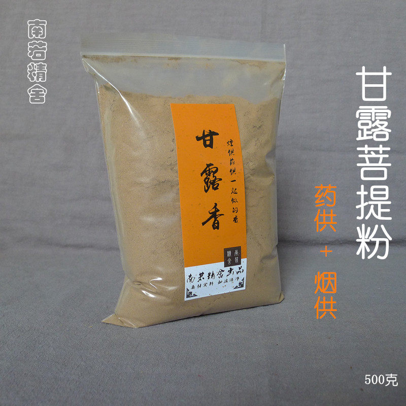 南若精舍甘露菩提香粉三白三甜烟供药供火供清净如法制作上供下施 - 实物图