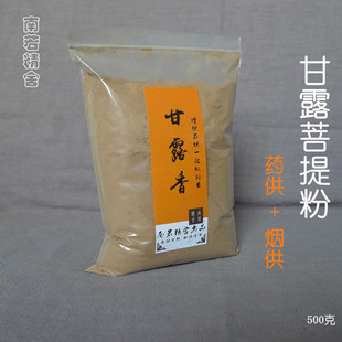 南若精舍甘露菩提香粉三白三甜烟供药供火供清净如法制作上供下施