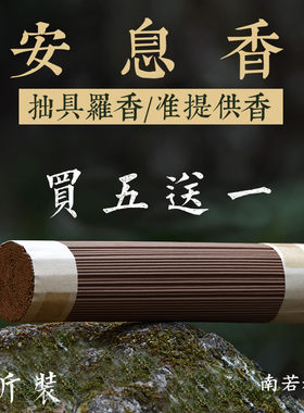 安息香拙具罗香准提法香