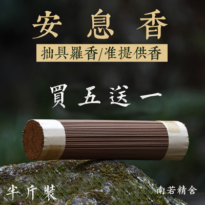 安息香拙具罗香准提法香