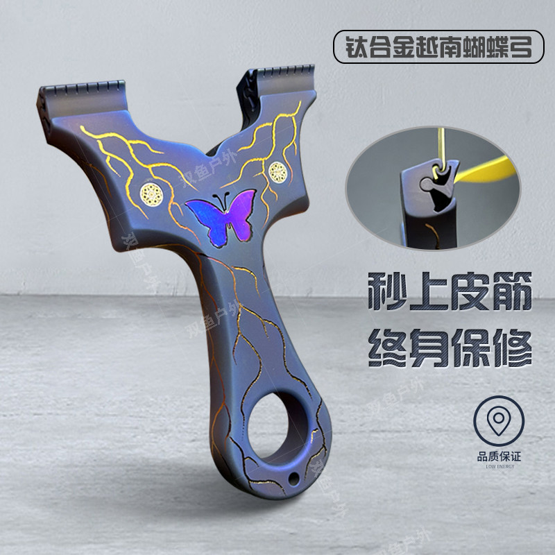 钛合金蝴蝶弓龙齿暗扣烤蓝越南线切割高精度精准户外竞技扁皮弹弓