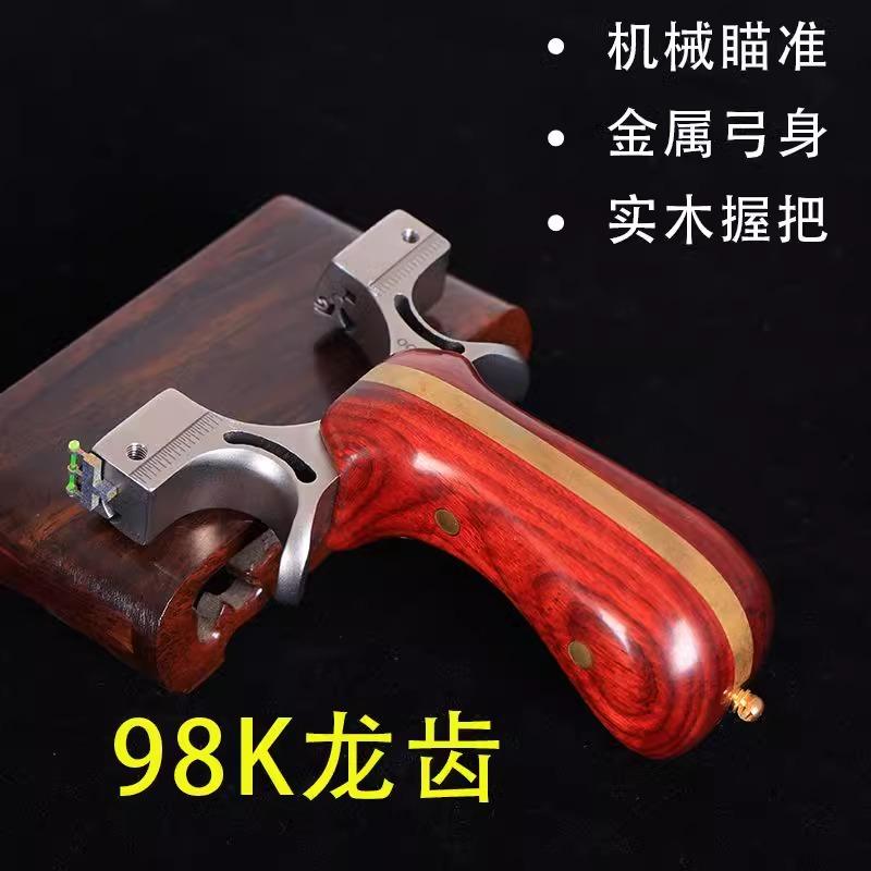 大威力不锈钢实战扁皮弹弓龙齿