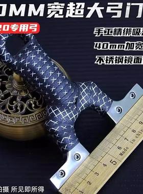 4020超大撑头弹弓40mm不锈钢镜面抛光大威力暴力户外专业实战重型