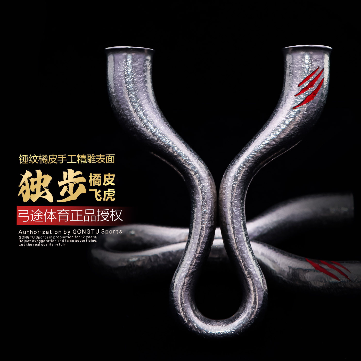 弓途飞虎高精度大威力弹弓