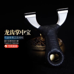 弓途龙齿快压弹弓掌中宝高精度大威力扁皮实战户外比赛成年人专用