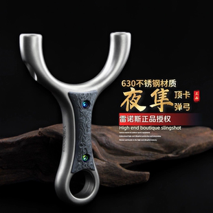 630不锈钢顶卡弹弓夜隼高精准速射大威力扁皮筋成人实战比赛专用