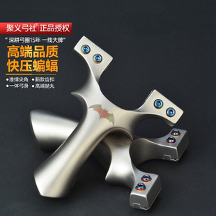 聚义弓社630不锈钢蝙蝠二代螺丝快压弹弓大弓门大威力扁皮筋实战