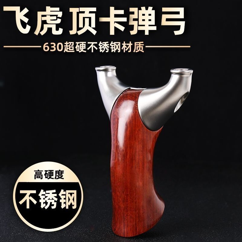 飞虎顶卡圆头不锈钢弹弓图片