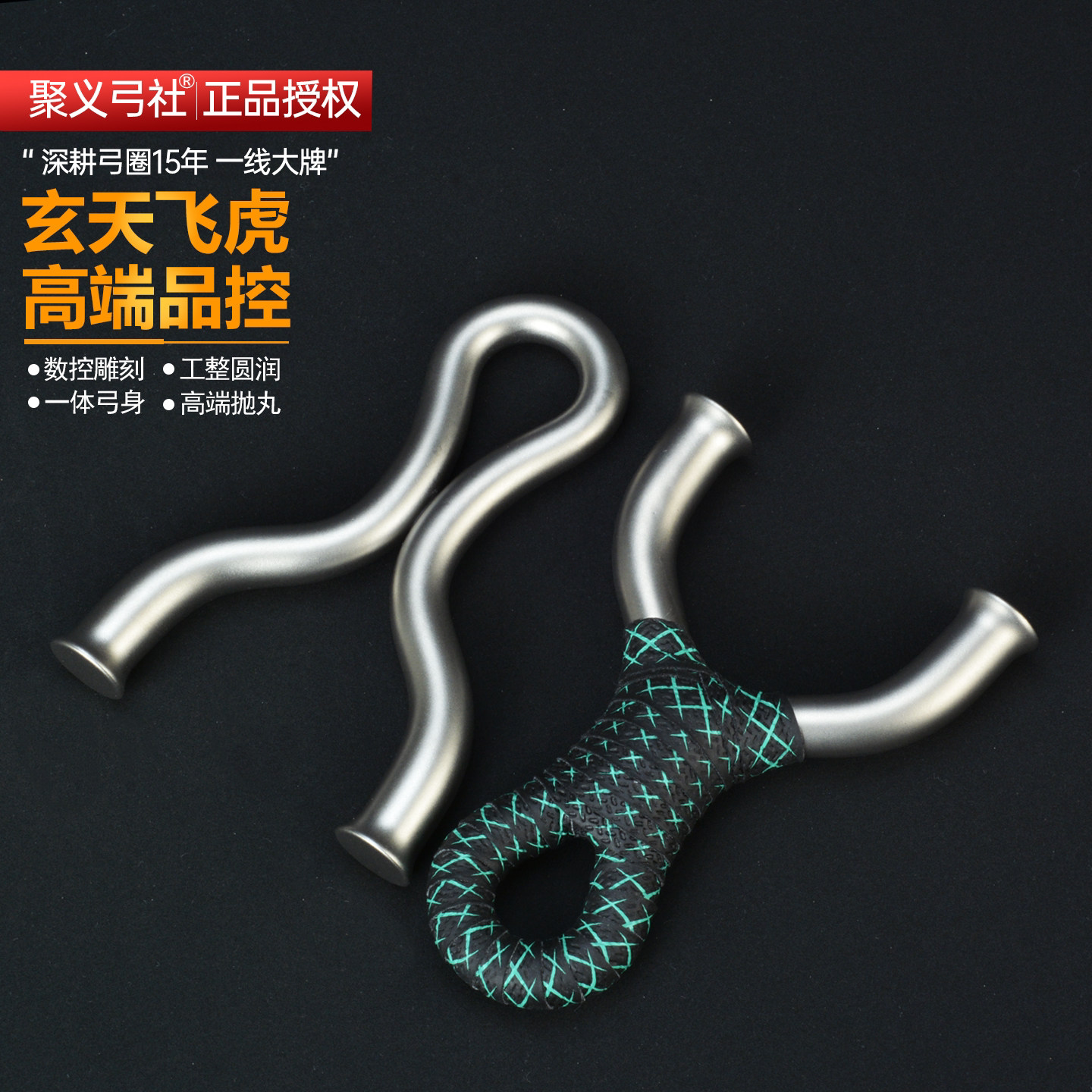 聚义弓社玄天弹弓速射高精度图片