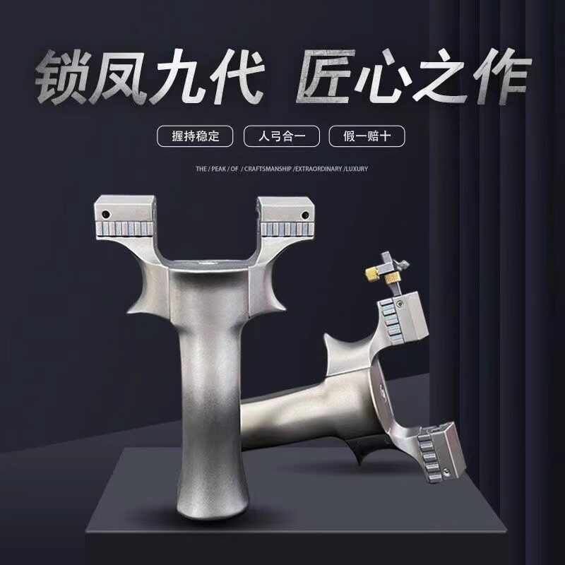 新款锁凤9插销钛合金弹弓架tc21高精度免绑快压大威力精准扁皮弓