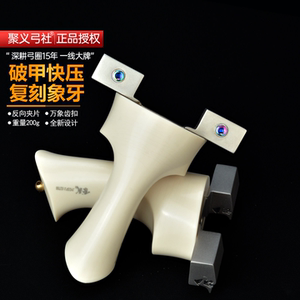 聚义弓社破甲弹弓龙齿快压高精度
