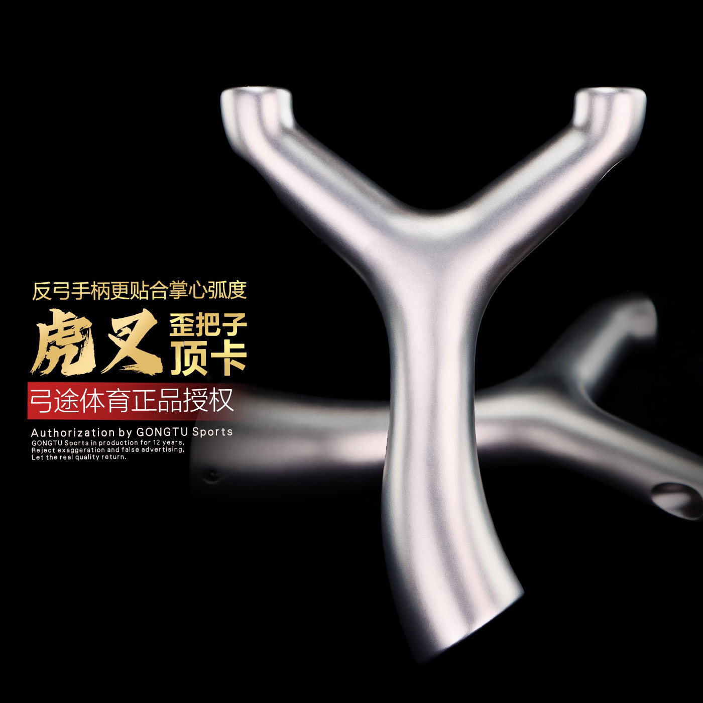 弓途不锈钢速射高精度弹弓图片