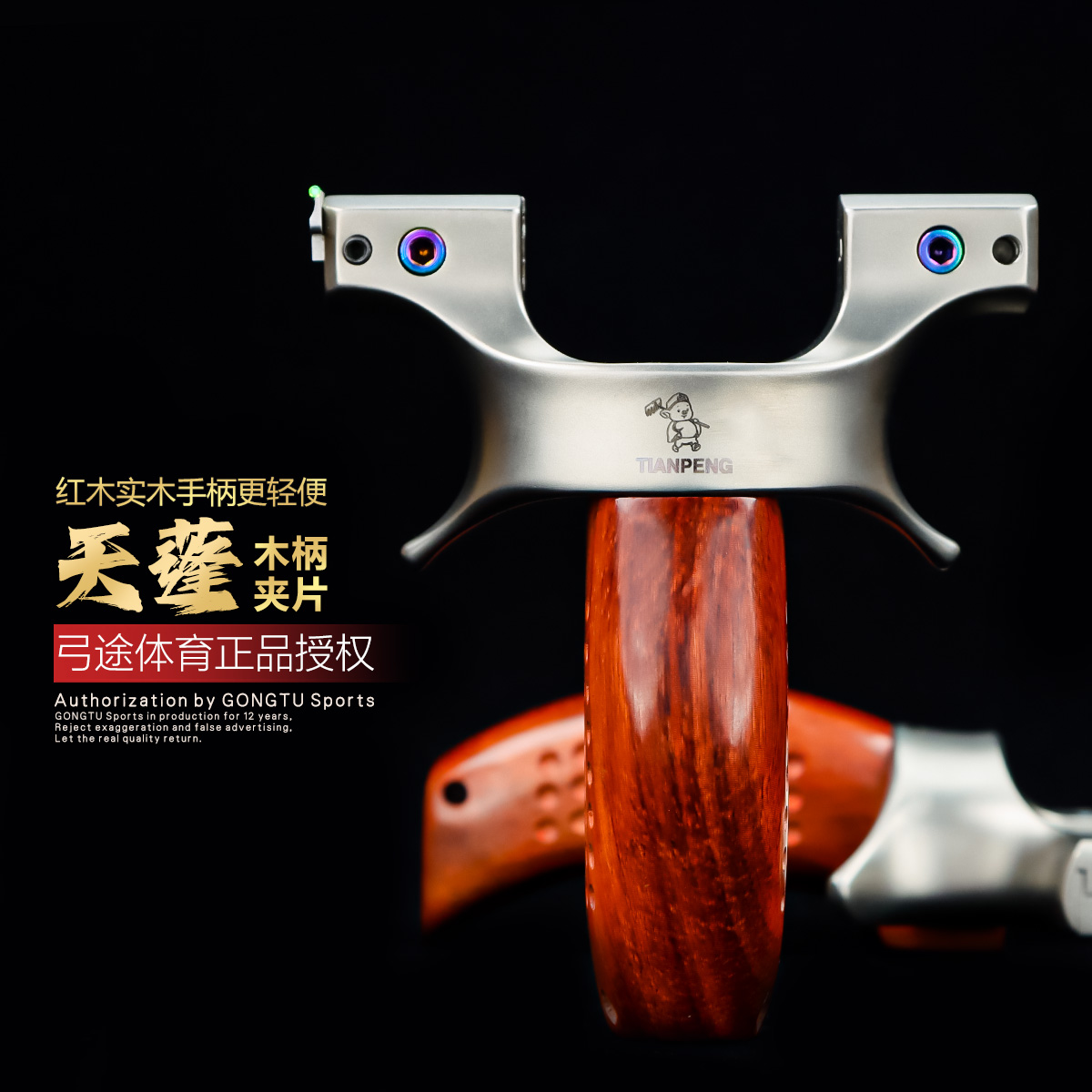 弓途天蓬元帅二代螺丝快压夹片