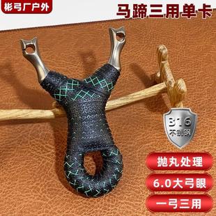 定位弹弓冷弯316不锈钢铁手三用传统弓户外射鱼扁皮圆皮筋单卡弓