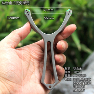 新款钛合金兰式弹弓免绑工精准切割成人专业免绑户外竞技扁皮速射