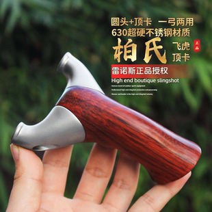实木手柄飞虎顶卡弹弓圆头反曲天罡柏氏实战高精准度大威力扁皮弓