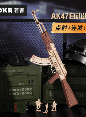 若客AK47自动步枪仿真木质拼装3d立体拼图diy手工积木玩具送男孩