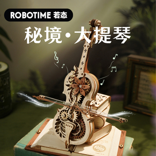 大提琴模型摆件创意生日礼物女 若客木质音乐盒八音盒diy手工拼装
