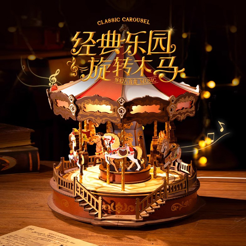 rolife若来旋转木马音乐盒diy手工八音盒童趣拼装积木儿童礼物女