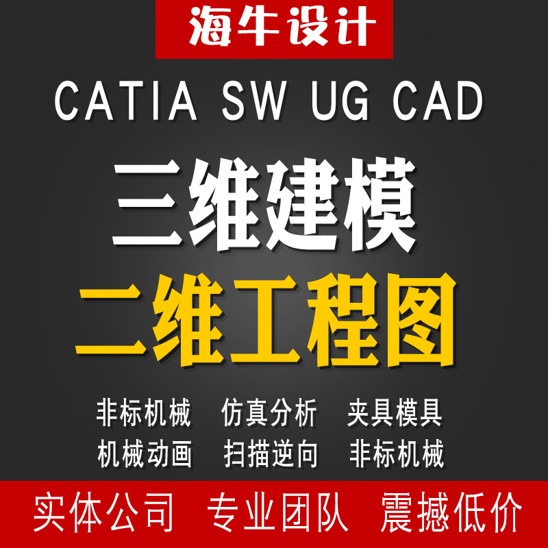 CATIA建模代画/机械设计/运动仿真/工程图纸/逆向设计/有限元分析 商务/设计服务 2D/3D绘图 原图主图