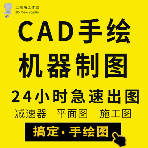 手绘CAD图纸代画机械工程制图