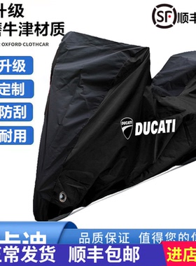 适用杜卡迪揽途MultistradaV4派克峰1200 1260摩托车衣车罩防晒雨