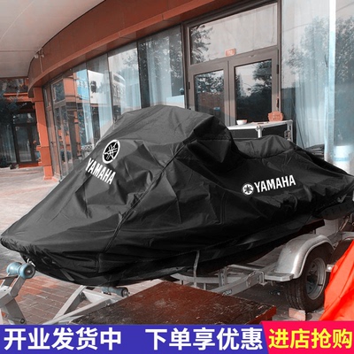 适用雅马哈FX SVHO GP1800 VX700 FZS FZR摩托车艇罩衣防雨防晒罩