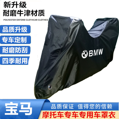 适用BMW宝马CE04摩托车衣C400GT C400X车罩衣车套防晒雨尘防霜雪