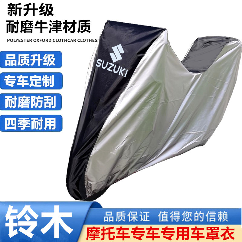 适用铃木摩托车衣车罩Lets小海豚110丽梦125丽至110丽彩125车罩套