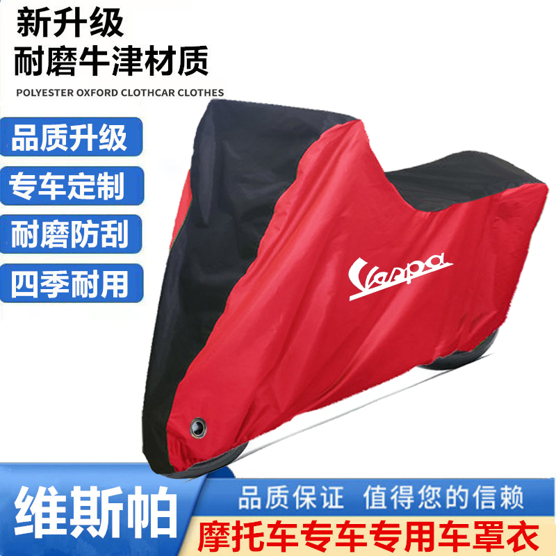 适用维斯帕Primavera150春天SPrint150摩托车衣车罩套防晒雨防尘