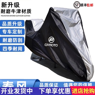 适用春风450MT车衣800MT 650MT摩托车车衣车罩车套防晒雨尘防霜雪