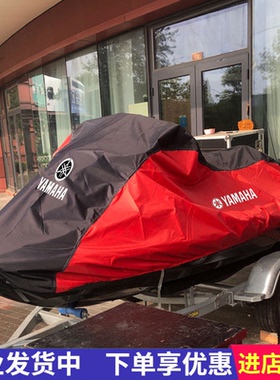 适用雅马哈GP1800 FX VX700 FZR 1100CC摩托车艇艇罩衣防雨防晒罩