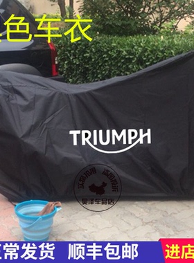 凯旋三叉戟660 咖啡Cafe Racer 速度大师Speedmaster摩托车衣车罩