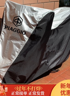 比亚乔摩托车衣medley埋地雷150FLY飞翔150Liberty台风125RA1车罩