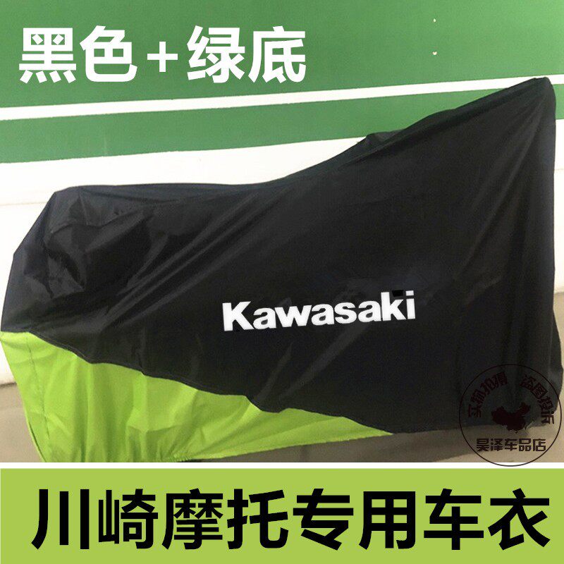 适用川崎Ninja忍者400 650 1000ZX-14R Z650Z400摩托车车罩车衣套