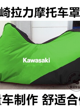 适用川崎异兽VersysX300车衣小火神Versys6501000摩托车罩衣防晒