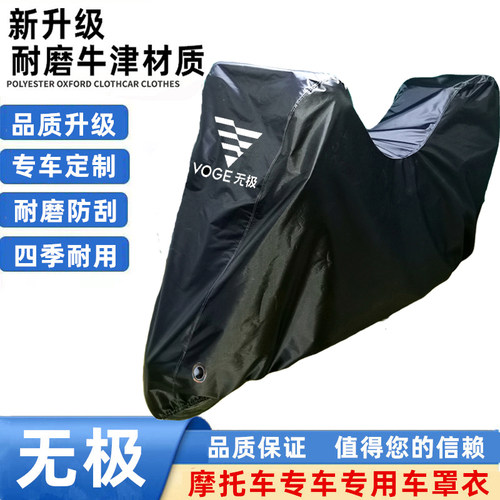适用无极SR450X车衣SR4Max SR250GT摩托车车罩衣车套防晒雨尘遮阳