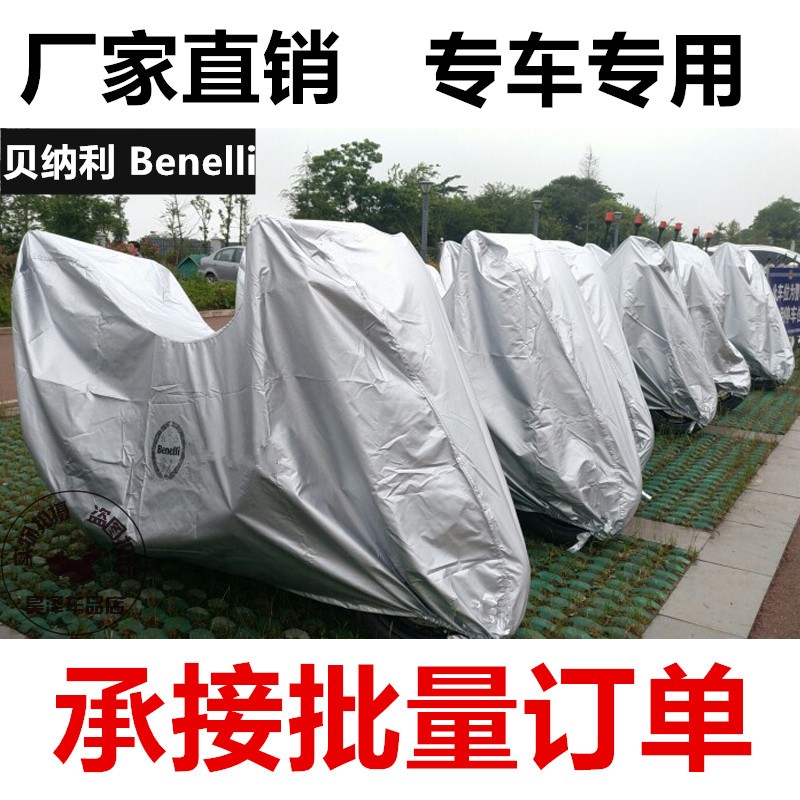 贝纳利金鹏TRK502X车衣黄龙至尊巡航BJ600GS摩托车罩车衣防晒防雨