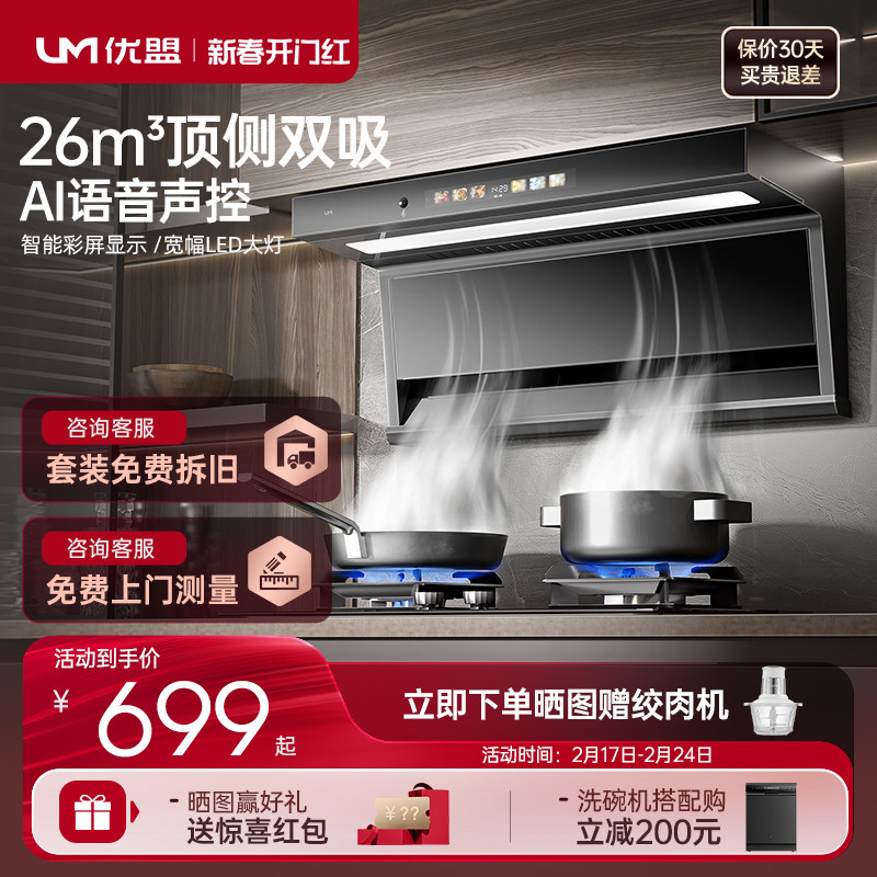 um/优盟抽油烟机家用厨房大吸力顶侧双吸7字型自动清洗吸油烟机