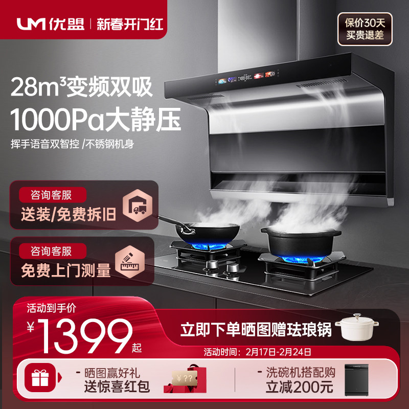 um/优盟188Q套餐7字型抽油烟机灶具套装燃气灶组合厨房变频顶侧吸
