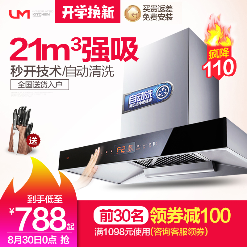 um/ÓÅÃË UM-B803³éÓÍÑÌ»ú¶¥Îüʽ±Ú¹ÒÎüÓÍÑÌ»úŷʽ³éÑÌ»ú¼ÒÓÃÌØ¼Û