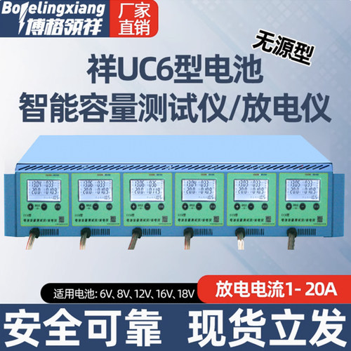 博格领祥Uc6型电动车电池智能容量测试仪20A大功率放电仪检测仪