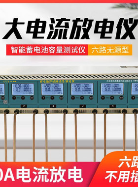 电动车无源放电仪容量检测仪6路不插电智能电瓶蓄20A电池检测仪