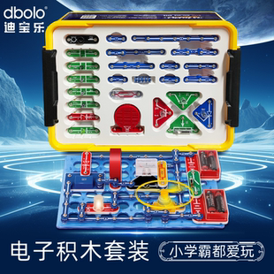 迪宝乐电子积木银河星辰版旗舰百拼装儿童科学实验电路玩具6-14岁