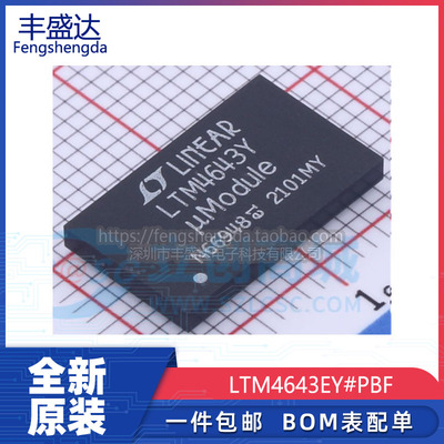 全新LTM4643EY电源芯片